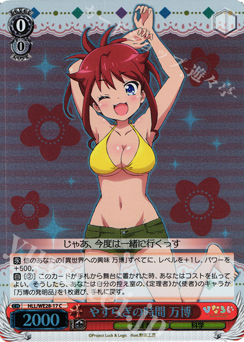 S-C やすらぎの時間 万博(ホロ) | 販売 | 「ひなろじ ～from Luck ＆ Logic～」Vol.1 Extra | ヴァイスシュヴァルツ