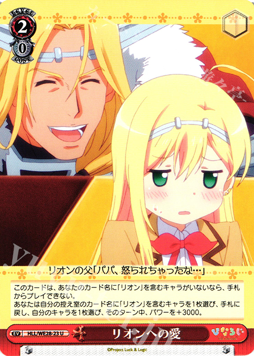 U リオンへの愛 | 販売 | 「ひなろじ ～from Luck ＆ Logic～」Vol.1 Extra | ヴァイスシュヴァルツ