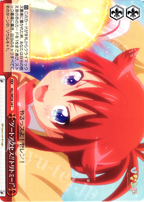 CC “ゲートアクセス!!トリトミー!” | 販売 | 「ひなろじ ～from Luck ＆ Logic～」Vol.1 Extra | ヴァイスシュヴァルツ