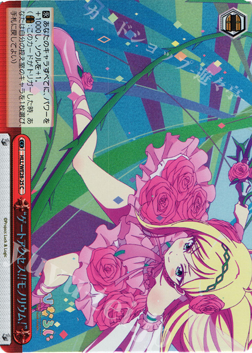 S-CC “ゲートアクセス!!モノリウム!”(ホロ) | 買取 | 「ひなろじ ～from Luck ＆ Logic～」Vol.1 Extra | ヴァイスシュヴァルツ