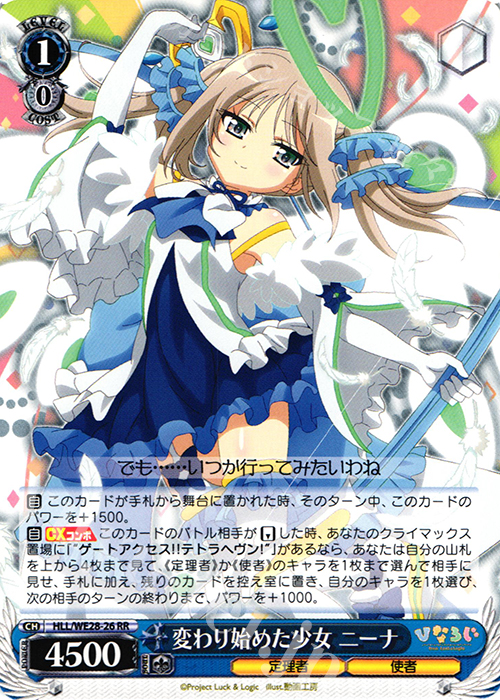 RR 変わり始めた少女 ニーナ | 買取 | 「ひなろじ ～from Luck ＆ Logic～」Vol.1 Extra | ヴァイスシュヴァルツ