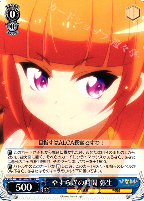 R やすらぎの時間 弥生 | 販売 | 「ひなろじ ～from Luck ＆ Logic～」Vol.1 Extra | ヴァイスシュヴァルツ