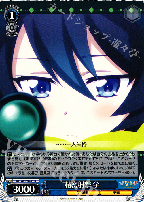 R 精密射撃 学 | 販売 | 「ひなろじ ～from Luck ＆ Logic～」Vol.1 Extra | ヴァイスシュヴァルツ
