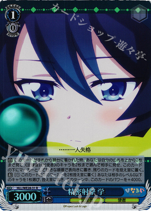 S-R 精密射撃 学(ホロ) | 販売 | 「ひなろじ ～from Luck ＆ Logic～」Vol.1 Extra | ヴァイスシュヴァルツ