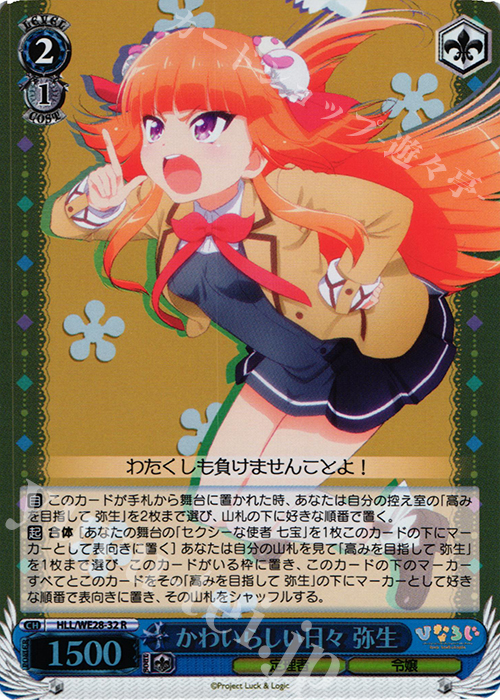 S-R かわいらしい日々 弥生(ホロ) | 販売 | 「ひなろじ ～from Luck ＆ Logic～」Vol.1 Extra | ヴァイスシュヴァルツ