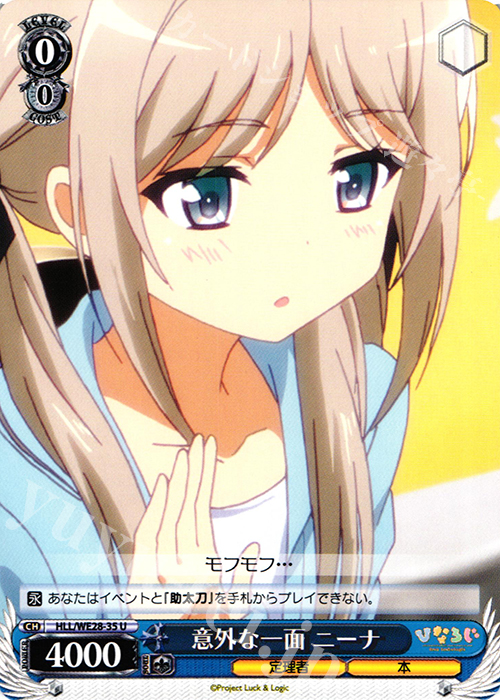 U 意外な一面 ニーナ | 販売 | 「ひなろじ ～from Luck ＆ Logic～」Vol.1 Extra | ヴァイスシュヴァルツ