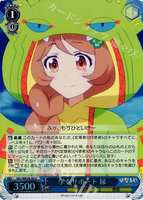 S-U 学をサポート 縁(ホロ) | 販売 | 「ひなろじ ～from Luck ＆ Logic～」Vol.1 Extra | ヴァイスシュヴァルツ