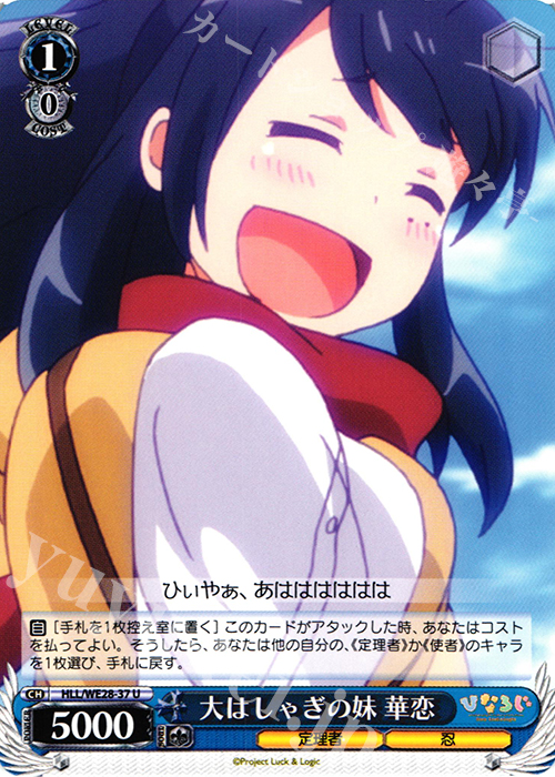 U 大はしゃぎの妹 華恋 | 販売 | 「ひなろじ ～from Luck ＆ Logic～」Vol.1 Extra | ヴァイスシュヴァルツ