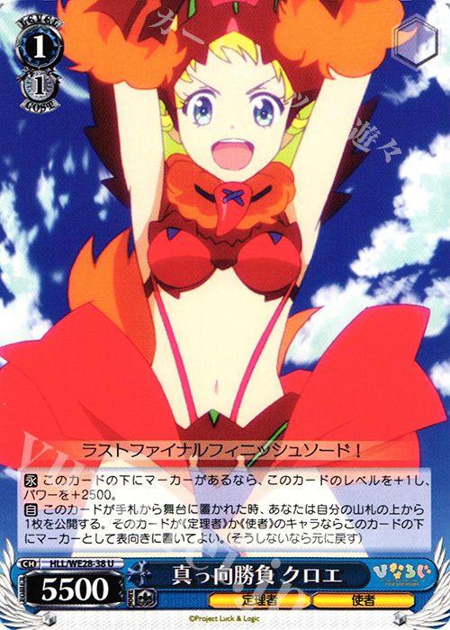 U 真っ向勝負 クロエ | 販売 | 「ひなろじ ～from Luck ＆ Logic～」Vol.1 Extra | ヴァイスシュヴァルツ