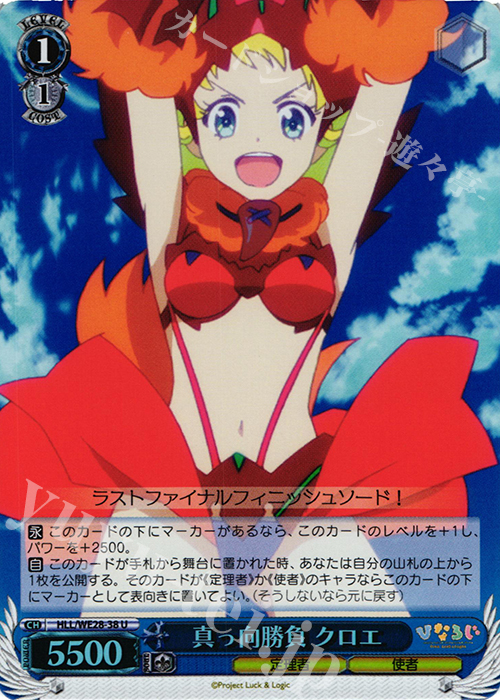 S-U 真っ向勝負 クロエ(ホロ) | 販売 | 「ひなろじ ～from Luck ＆ Logic～」Vol.1 Extra | ヴァイスシュヴァルツ
