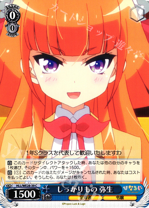 C しっかりもの 弥生 | 販売 | 「ひなろじ ～from Luck ＆ Logic～」Vol.1 Extra | ヴァイスシュヴァルツ