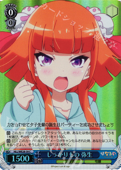 S-C しっかりもの 弥生(ホロ) | 販売 | 「ひなろじ ～from Luck ＆ Logic～」Vol.1 Extra | ヴァイスシュヴァルツ