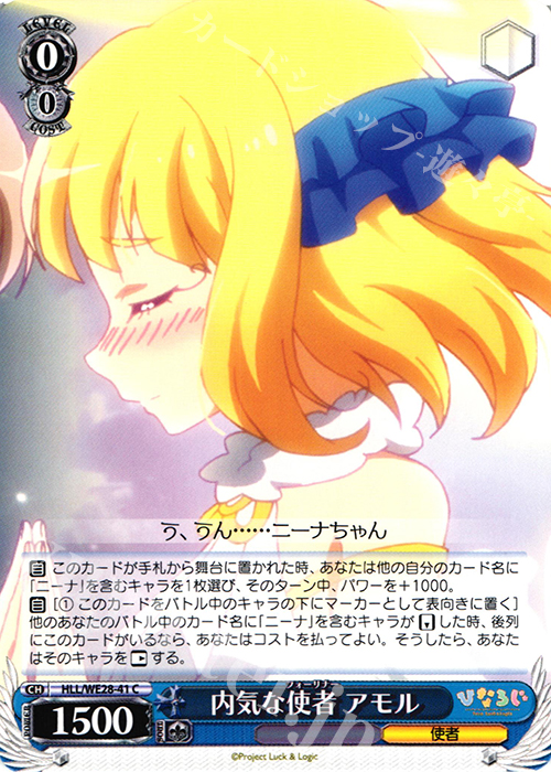 C 内気な使者 アモル | 販売 | 「ひなろじ ～from Luck ＆ Logic～」Vol.1 Extra | ヴァイスシュヴァルツ