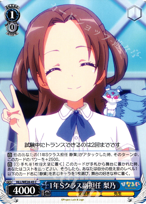 C 1年Sクラス副担任 梨乃 | 販売 | 「ひなろじ ～from Luck ＆ Logic～」Vol.1 Extra | ヴァイスシュヴァルツ