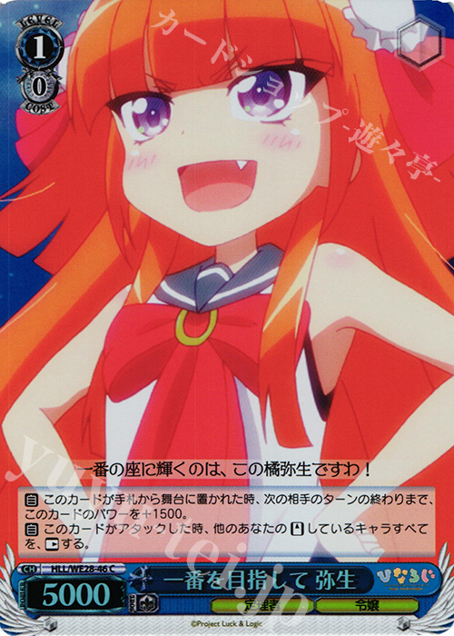 S-C 一番を目指して 弥生(ホロ) | 販売 | 「ひなろじ ～from Luck ＆ Logic～」Vol.1 Extra | ヴァイスシュヴァルツ