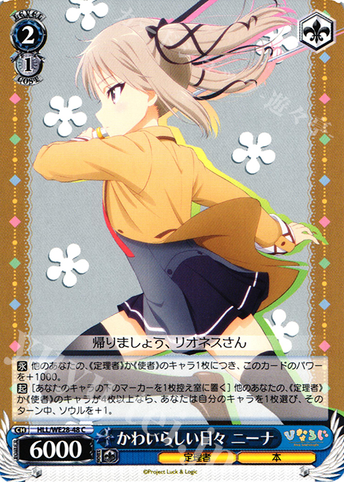 C かわいらしい日々 ニーナ | 販売 | 「ひなろじ ～from Luck ＆ Logic～」Vol.1 Extra | ヴァイスシュヴァルツ