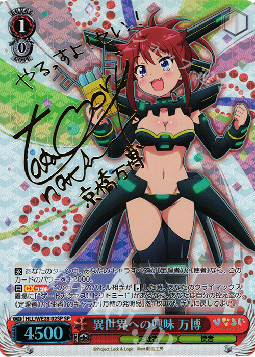 SP 異世界への興味 万博(サイン入り) | 買取 | 「ひなろじ ～from Luck ＆ Logic～」Vol.1 Extra | ヴァイスシュヴァルツ