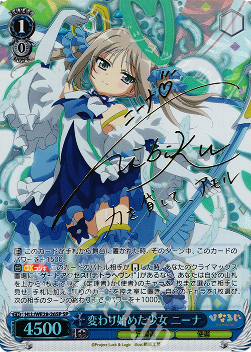 SP 変わり始めた少女 ニーナ(サイン入り) | 買取 | 「ひなろじ ～from Luck ＆ Logic～」Vol.1 Extra | ヴァイスシュヴァルツ