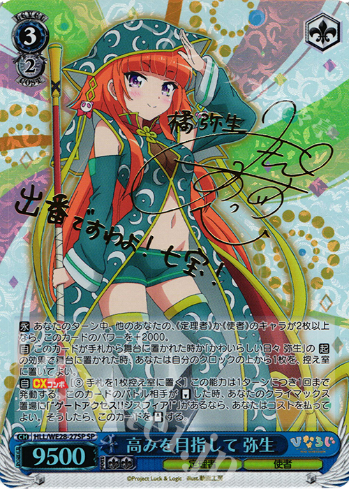 SP 高みを目指して 弥生(サイン入り) | 買取 | 「ひなろじ ～from Luck ＆ Logic～」Vol.1 Extra | ヴァイスシュヴァルツ