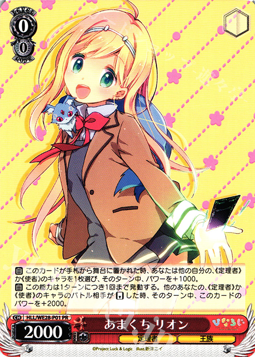 PR あまくち リオン | 買取 | 「ひなろじ ～from Luck ＆ Logic～」Vol.1 Extra | ヴァイスシュヴァルツ
