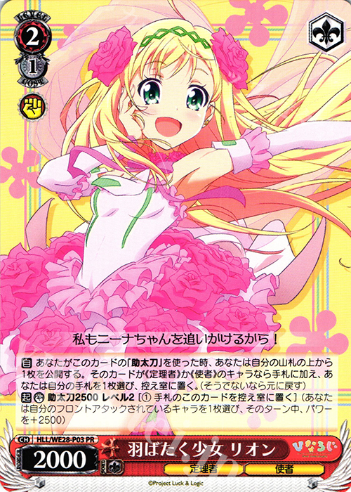 PR 羽ばたく少女 リオン | 販売 | 「ひなろじ ～from Luck ＆ Logic～」Vol.1 Extra | ヴァイスシュヴァルツ