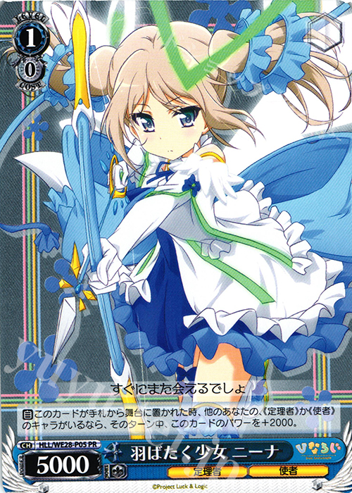 PR 羽ばたく少女 ニーナ | 販売 | 「ひなろじ ～from Luck ＆ Logic～」Vol.1 Extra | ヴァイスシュヴァルツ