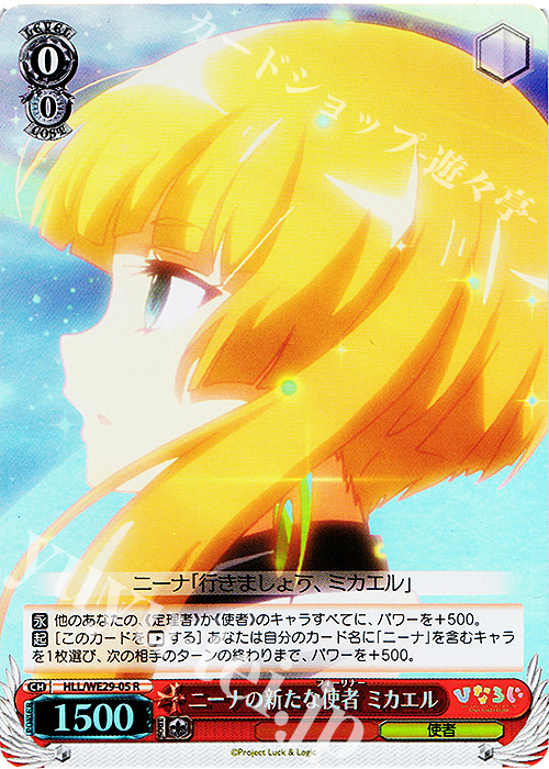 S-R ニーナの新たな使者 ミカエル(ホロ) | 買取 | 「ひなろじ ～from Luck ＆ Logic～」Vol.2 Extra | ヴァイスシュヴァルツ