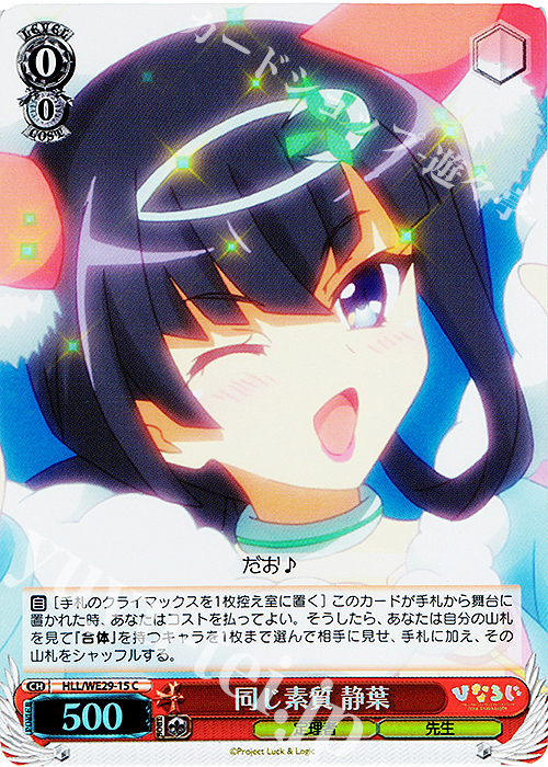 S-C 同じ素質 静葉(ホロ) | 販売 | 「ひなろじ ～from Luck ＆ Logic～」Vol.2 Extra | ヴァイスシュヴァルツ