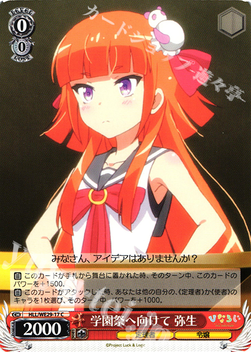 C 学園祭へ向けて 弥生 | 販売 | 「ひなろじ ～from Luck ＆ Logic～」Vol.2 Extra | ヴァイスシュヴァルツ