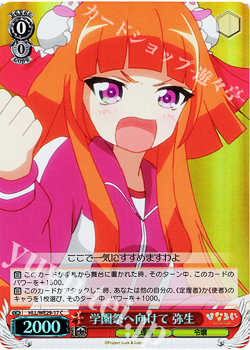S-C 学園祭へ向けて 弥生(ホロ) | 販売 | 「ひなろじ ～from Luck ＆ Logic～」Vol.2 Extra | ヴァイスシュヴァルツ