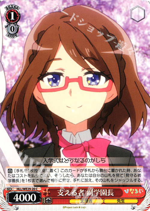 C 支える者 副学園長 | 販売 | 「ひなろじ ～from Luck ＆ Logic～」Vol.2 Extra | ヴァイスシュヴァルツ