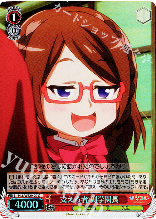 S-C 支える者 副学園長(ホロ) | 販売 | 「ひなろじ ～from Luck ＆ Logic～」Vol.2 Extra | ヴァイスシュヴァルツ