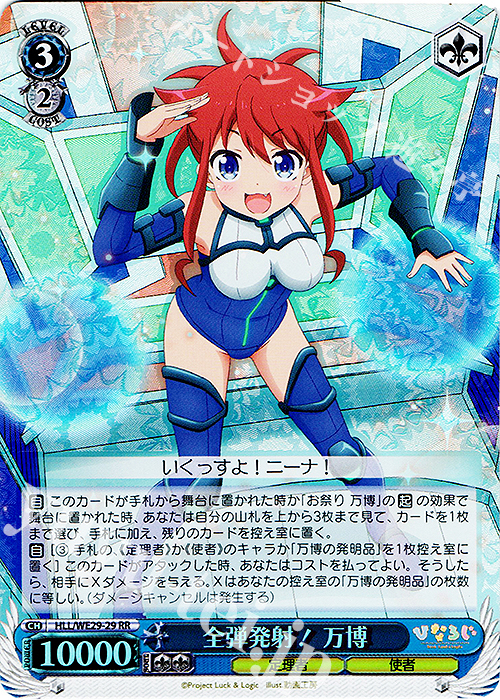 S-RR 全弾発射！万博(ホロ) | 販売 | 「ひなろじ ～from Luck ＆ Logic～」Vol.2 Extra | ヴァイスシュヴァルツ