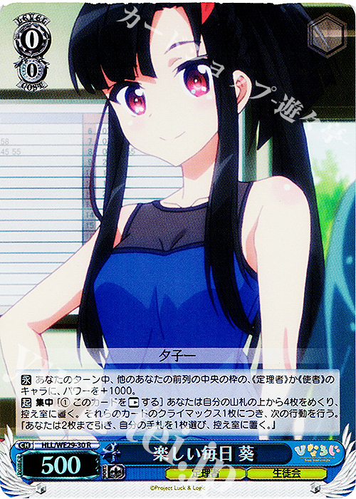 S-R 楽しい毎日 葵(ホロ) | 販売 | 「ひなろじ ～from Luck ＆ Logic～」Vol.2 Extra | ヴァイスシュヴァルツ