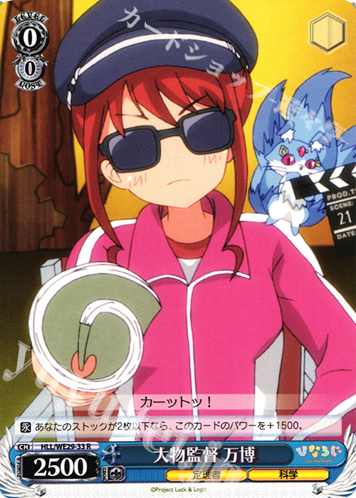 R 大物監督 万博 | 販売 | 「ひなろじ ～from Luck ＆ Logic～」Vol.2 Extra | ヴァイスシュヴァルツ