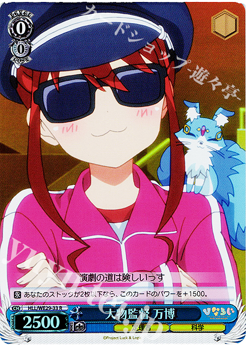 S-R 大物監督 万博(ホロ) | 販売 | 「ひなろじ ～from Luck ＆ Logic～」Vol.2 Extra | ヴァイスシュヴァルツ