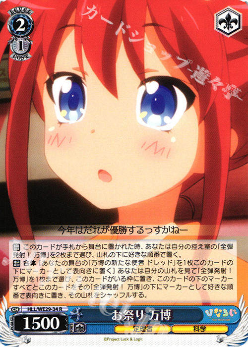 R お祭り 万博 | 販売 | 「ひなろじ ～from Luck ＆ Logic～」Vol.2 Extra | ヴァイスシュヴァルツ