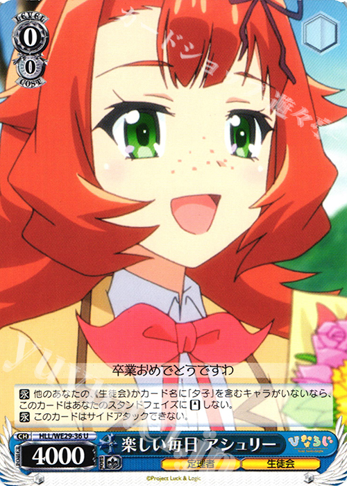 U 楽しい毎日 アシュリー | 販売 | 「ひなろじ ～from Luck ＆ Logic～」Vol.2 Extra | ヴァイスシュヴァルツ