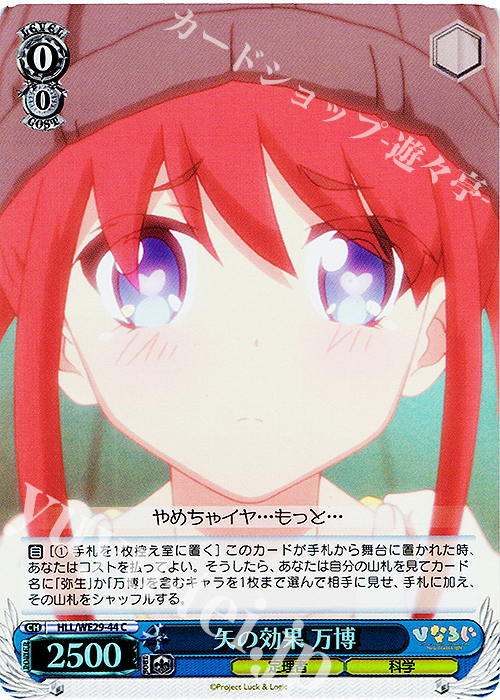 S-C 矢の効果 万博(ホロ) | 販売 | 「ひなろじ ～from Luck ＆ Logic～」Vol.2 Extra | ヴァイスシュヴァルツ