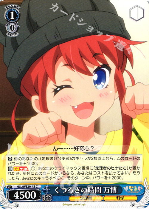C くつろぎの時間 万博 | 販売 | 「ひなろじ ～from Luck ＆ Logic～」Vol.2 Extra | ヴァイスシュヴァルツ