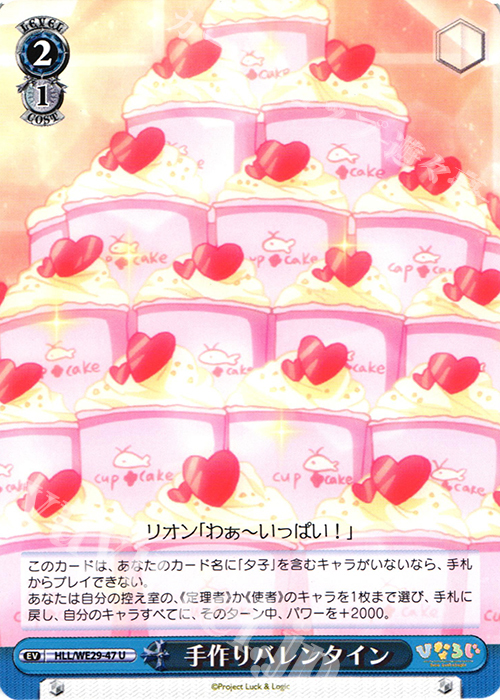 U 手作りバレンタイン | 販売 | 「ひなろじ ～from Luck ＆ Logic～」Vol.2 Extra | ヴァイスシュヴァルツ