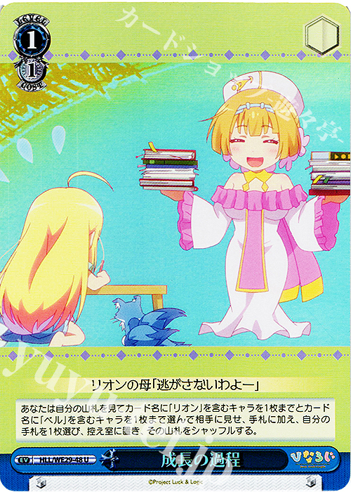 S-U 成長の過程(ホロ) | 販売 | 「ひなろじ ～from Luck ＆ Logic～」Vol.2 Extra | ヴァイスシュヴァルツ
