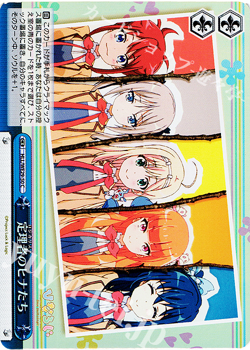 S-CC 定理者のヒナたち(ホロ) | 買取 | 「ひなろじ ～from Luck ＆ Logic～」Vol.2 Extra | ヴァイスシュヴァルツ