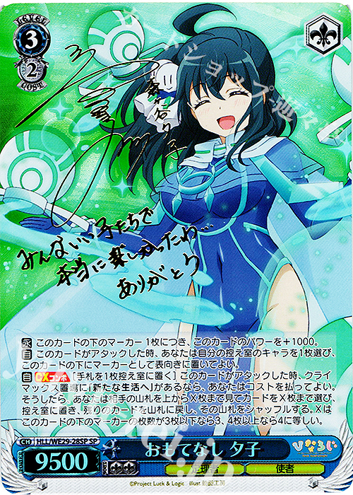 SP おもてなし 夕子(サイン入り) | 買取 | 「ひなろじ ～from Luck ＆ Logic～」Vol.2 Extra | ヴァイスシュヴァルツ