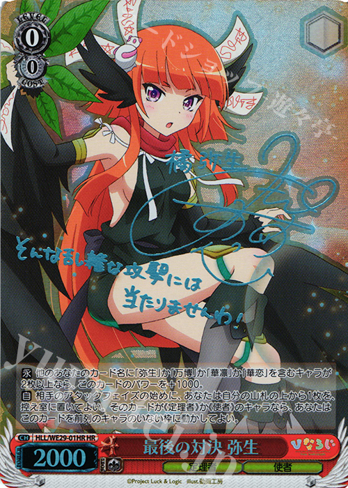 HR 最後の対決 弥生(サイン入り) | 販売 | 「ひなろじ ～from Luck ＆ Logic～」Vol.2 Extra | ヴァイスシュヴァルツ