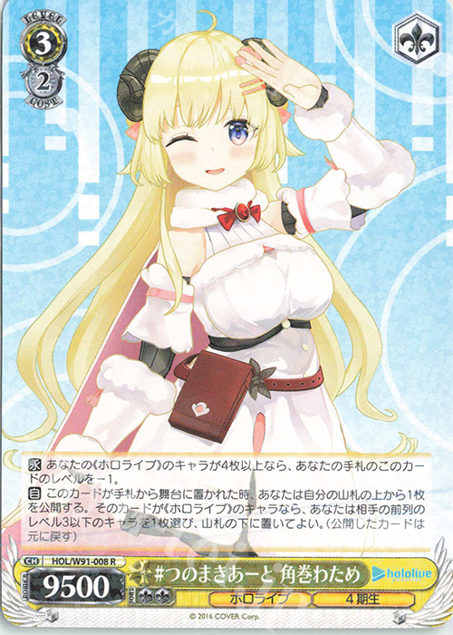 R #つのまきあーと 角巻わため | 販売 | ブースターパック ホロライブプロダクション | ヴァイスシュヴァルツ