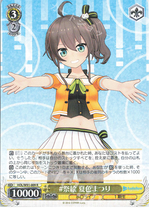 R #祭絵 夏色まつり | 販売 | ブースターパック ホロライブプロダクション | ヴァイスシュヴァルツ