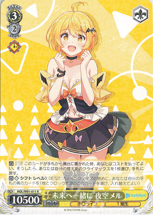 R 未来へ一緒に 夜空メル | 販売 | ブースターパック ホロライブプロダクション | ヴァイスシュヴァルツ