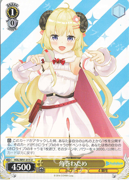 U 角巻わため | 販売 | ブースターパック ホロライブプロダクション | ヴァイスシュヴァルツ