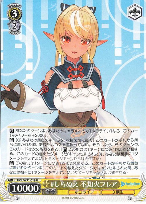 U #しらぬえ 不知火フレア | 販売 | ブースターパック ホロライブプロダクション | ヴァイスシュヴァルツ